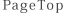 PageTop